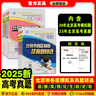 2026版/2025版高考北京市各區(qū)模擬及真題精選/高中會考北京高中學業(yè)水平合格性考試復習方案語文數(shù)學英語物理化學生物地理歷史政治考前總復習重點解析最后沖刺卷總復習盈四海 高考匯編】2025版高考北京 曬單實拍圖