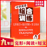中學(xué)英語(yǔ)組合訓練七7八8九9年級中考閱讀理解+短文填詞/完形填空+短文填詞初中教輔導完型填空訓練/天天向上組合訓練 【2025九年級】完形填空+閱讀理解+短文填詞 曬單實(shí)拍圖