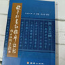 硬筆行書紅樓夢詩詞(豎排版) 吳玉生硬筆行書欣賞 曬單實拍圖