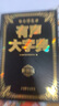 有聲大字典彩圖大字版 小學(xué)生專(zhuān)用工具書(shū)同音字形近字組詞例句新華字典同義近義反義詞多功能大語(yǔ)文字典 曬單實(shí)拍圖
