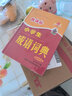 新課標小學(xué)生成語詞典  彩色插圖版 小學(xué)生多功能成語詞典  2020年新版中小學(xué)生專用辭書工具書字典詞典 曬單實拍圖