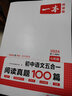 【現(xiàn)貨速發(fā)】2026版一本初中語文閱讀訓(xùn)練五合一真題100篇七年級(jí)上冊(cè)下冊(cè)人教版初一語文閱讀理解組合專項(xiàng)訓(xùn)練書閱讀試題精選模擬真題練習(xí)資料開心教育靘 七年級(jí) 語文 曬單實(shí)拍圖