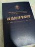 曼昆經(jīng)濟學(xué)原理教材 經(jīng)濟學(xué)基礎(chǔ) 第8版 精要版 (美)N.格里高利·曼昆 9787301326107 北京大學(xué)出版社 曬單實拍圖