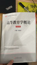 高等教育學(xué)概論 (修訂版)  曬單實(shí)拍圖
