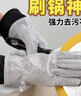 一倍 刷鍋手套銀絲烘焙廚房刷鍋去污垢家務(wù)清潔耐磨高溫防滑隔油防水 升級(jí)五指 去污垢1雙【反復(fù)用】 曬單實(shí)拍圖