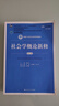 正版現(xiàn)貨 社會學概論新修 第五版第5版 鄭杭生 中國人民大學出版社 曬單實拍圖