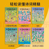 包郵 太喜歡詩詞了 給孩子的中外詩歌全書（全6冊）【6-15歲】知中編委會 著 兒童文學(xué) 中信出版社圖書 曬單實(shí)拍圖