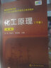 化工原理.上冊 （第二版）（鐘理） 曬單實拍圖
