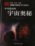 DK權威科普系列：不可思議的科學(xué)現象+不可思議的宇宙奧秘（全2冊） 曬單實(shí)拍圖