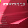 2025秒背高中政史地 滿分星妙背政史地知識(shí)大全 史政地答題模板 高考政治背誦手冊(cè)知識(shí)點(diǎn)必背總結(jié) 高一高三歷史教輔資料2024清單真題地理必刷題 貝丁兔正版文綜2025年新版教輔一輪復(fù)習(xí)刷題 考點(diǎn)幫  曬單實(shí)拍圖