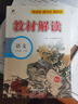 【自選】2025秋新版教材解讀七年級(jí)上下冊(cè)語(yǔ)文數(shù)學(xué)英語(yǔ)生物地理歷史道德與法治政治初中一課本同步講解 七年級(jí)上冊(cè)語(yǔ)文 人教版 曬單實(shí)拍圖