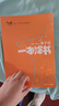 【自選】2026一本涂書小學三年級上下冊語文數(shù)學英語人教RJ版all star親子記輔導學習資料書教材全解 一本涂書三年級下語文 人教版 曬單實拍圖