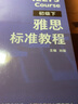 雅思標(biāo)準(zhǔn)教程 初級下（附掃碼音頻）劉薇 目標(biāo)成績5.0-5.5分 聽力口語閱讀寫作綜合備考 詞匯基礎(chǔ)+解題技巧+知識點強(qiáng)化+練習(xí)模擬題 曬單實拍圖