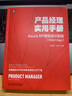 產(chǎn)品經(jīng)理實(shí)用手冊 Axure RP 原型設計實(shí)踐（Web+App） 曬單實(shí)拍圖