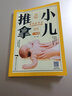 【9.9元特價專區(qū)】小兒推拿圖書 小兒推拿視頻教程 中醫(yī)按摩書籍手法 小兒推拿【單本】 曬單實拍圖