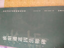 高校書法專業(yè)碑帖精選系列：歐陽(yáng)通道因法師碑 曬單實(shí)拍圖