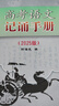 2026年高考語(yǔ)文記誦手冊(cè) 高考語(yǔ)文文言文300實(shí)詞詳解雙色版 上海卷 走進(jìn)文言文高中文言文課外閱讀與訓(xùn)練精選高一高二高三年級(jí) 高文言智慧故事中學(xué)生讀本 新編高中文言文助讀高中語(yǔ)文古詩(shī)文言文背誦名句  曬單實(shí)拍圖