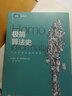 圖靈教育 極簡(jiǎn)算法史 從數(shù)學(xué)到機(jī)器的故事 算法 數(shù)學(xué) 邏輯思維 人類邏輯思維史 算法思想 曬單實(shí)拍圖