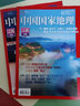 中國國家地理 2023年1月號【江西：低調(diào)的丹霞大省】 旅游地理百科知識人文風(fēng)俗 自然旅游 人文景觀 科普百科 地理知識 曬單實拍圖