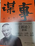 新書(shū) 郭德綱的書(shū)【套裝、單本可選】新書(shū) 煮酒  成器+郭德綱講三國(guó)+謀事+撿史+郭論+江湖+過(guò)得剛好 中國(guó)民俗文化歷史 中國(guó)文化通史 郭德綱新作 文化通史剖析歷史人物解讀人情世故 謀事 曬單實(shí)拍圖