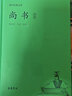 國學(xué)經(jīng)典文庫:尚書(shū) 曬單實(shí)拍圖