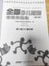 全國少兒歌唱考級作品集1-10級第二套中國音協(xié)家少兒聲樂考級教材 全國少兒歌唱考級1-6級 曬單實拍圖