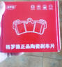 格羅德適用寶駿730 310w 360 530 610 630 510 560 KiWi 樂(lè)馳前后剎車(chē)片 后輪一對(duì)(4片裝) 寶駿310/2000-2024年 曬單實(shí)拍圖