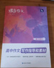 蝶變語文 高考語文閱讀理解專項訓練高中現(xiàn)代文閱讀理解專項訓練 預備新高一高中文言文作文書閱讀理解 語文2026高考全國通用 高考作文 高考文言文閱讀 【作文組合】作文素材+現(xiàn)代文閱讀 曬單實拍圖