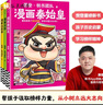 樊登漫畫歷史人物第一輯：秦始皇+劉邦漢+武帝 從小立志 長(zhǎng)大成才 樊登新書 歷史傳記 大語文積累 秦朝歷史 少兒國(guó)學(xué)漫畫 正版書籍 樊登漫畫三本套 曬單實(shí)拍圖