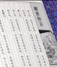 醒世恒言（套裝共6冊(cè) 國(guó)學(xué)典藏 線裝書(shū)系 普及版） 曬單實(shí)拍圖