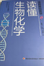 漫畫基礎醫(yī)學：讀懂生物化學 曬單實拍圖