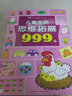 兒童全腦思維拓展訓練999題 2-3-4-5-6-7歲幼兒左右腦開發(fā)思維邏輯訓練書兒童專注力游戲書幼兒園小班中班大班潛能開發(fā)益智書籍 【3~4歲】兒童全腦思維拓展999題 曬單實拍圖