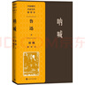 吶喊 劉峴插圖本 小說 曬單實拍圖