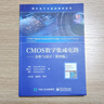 CMOS數(shù)字集成電路――分析與設(shè)計(jì)（第四版） 曬單實(shí)拍圖