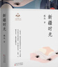 新疆時光 孤島 著 一本書寫新疆美麗山河 絲路印記 新疆城鎮(zhèn) 文化人物等新疆題材的散文集 百花文藝出版社 新華正版書籍 正版正貨 曬單實拍圖