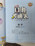 【新華正版】2025版53口算大通關(guān)小學(xué)一二三四五六年級上冊下冊口算每天一練數學(xué)人教版蘇教版北師大版小學(xué)思維訓練同步練習冊 口算大通關(guān) 北師版 四年級上冊【2025秋】 曬單實(shí)拍圖