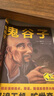 【官方正版 京東配送】用人之道 謀略之道正版原著全集2冊(cè)思維與攻心術(shù)智慧謀略中國(guó)哲學(xué)國(guó)學(xué)經(jīng)典書籍 謀略之道+用人之道+鬼谷子三冊(cè) 曬單實(shí)拍圖