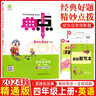 2025秋榮德基典中點(diǎn)四年級(jí)英語(yǔ)上冊(cè) 精通版 小學(xué)生綜合應(yīng)用創(chuàng)新題典點(diǎn)四年級(jí)上冊(cè)英語(yǔ)教材同步練習(xí)冊(cè)單元檢測(cè)卷 曬單實(shí)拍圖