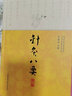 【再版經(jīng)典】針灸八要（第2版）（一代針灸名家50余年臨證精華） 曬單實(shí)拍圖
