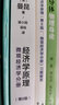 經(jīng)濟學(xué)原理 曼昆第八版 北京大學(xué)出版社 經(jīng)濟學(xué)原理 第8版 教材+習題答案 共4冊 曬單實(shí)拍圖