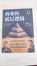 正版包發(fā)票 蘇引華總經(jīng)理必備的5大能力 商業(yè)的底層邏輯 蘇引華新作大腦營行2025年送給中小企業(yè)老板的禮物 蘇引華書籍圖書 送股權(quán)設(shè)計激勵方案 經(jīng)與營 管與理蘇引華 【平裝】 商業(yè)的底層邏輯 曬單實拍圖