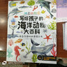 神奇動物園：寫給孩子的海洋動物大百科 海洋動物 曬單實拍圖