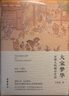 大宋夢華：宋朝人的城市生活（真實再現(xiàn)《夢華錄》中歷史場景,100多幅全彩宋畫展現(xiàn)宋朝市民生活百態(tài)） 曬單實拍圖