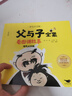 【完整版565頁】全套4冊 父與子書全集彩色注音版全套看圖講故事作文故事版推薦一二年級上冊閱讀課外書必讀正版書籍小學(xué)生老師漫畫書兒童繪本 【全套4冊】父與子全集 曬單實(shí)拍圖