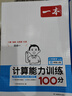 2025秋一本小學數學口算計算題一1二2三3四4五5六年級上冊人教版北師大蘇教版口算計算應用題天天練視頻講解數學計算能力訓練100分 計算題 四年級上冊 人教版 曬單實拍圖