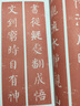 顏真卿《顏勤禮碑》集聯(lián)百副 曬單實拍圖
