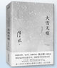 陸天明作品集（6冊2023版）：省委書記+大雪無痕+蒼天在上+高緯度戰(zhàn)栗+命運(yùn)（全2冊） 國家圖書獎、飛天獎、金鷹獎得主陸天明經(jīng)典作品 曬單實(shí)拍圖