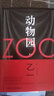 【新華正版】乙一動(dòng)物園  ZOO小說(shuō) 曬單實(shí)拍圖