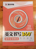 墨點(diǎn)字帖 英文書寫360全能訓(xùn)練初中必背單詞 曬單實(shí)拍圖