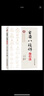 八段錦研究與實(shí)踐:導(dǎo)引功法研究及八段進(jìn)階訓(xùn)練法 曬單實(shí)拍圖